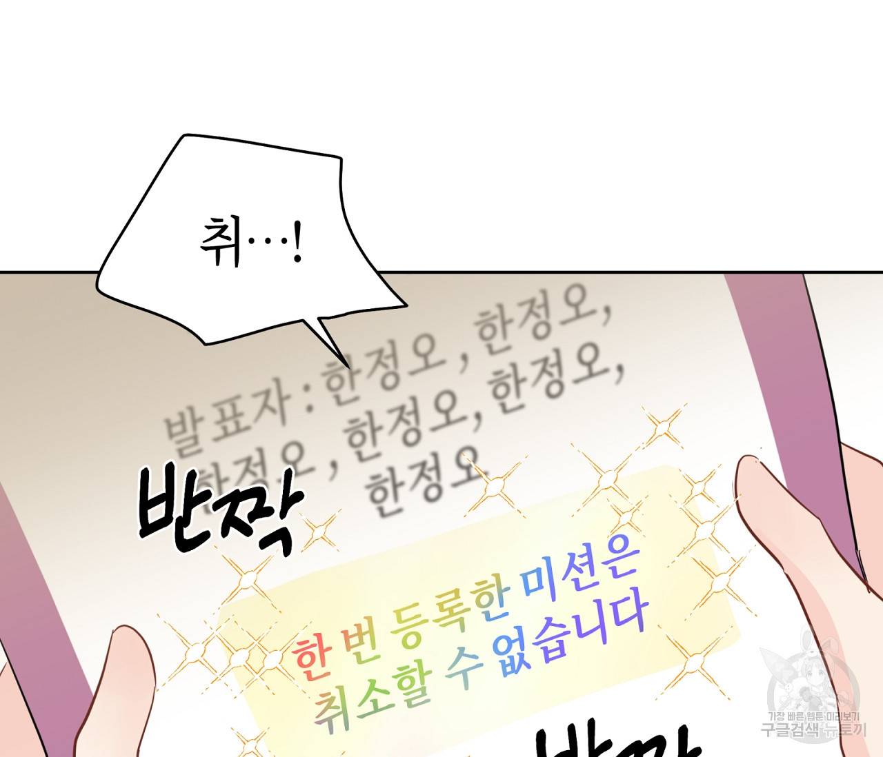 꿈자리가 이상한데요?! 38화 5