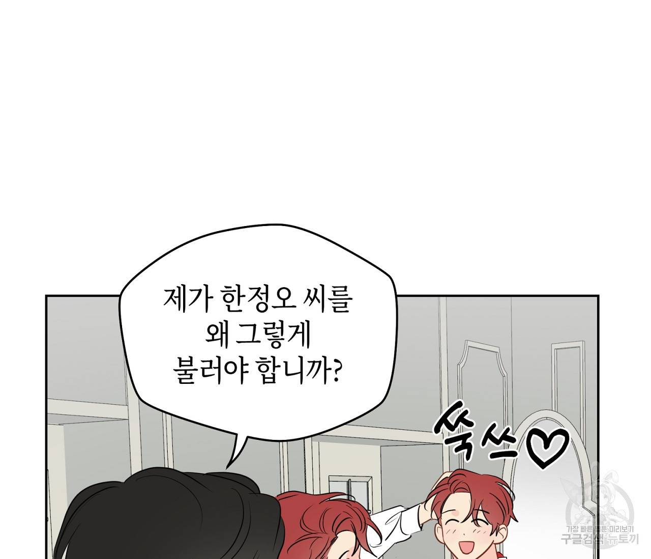 꿈자리가 이상한데요?! 38화 8