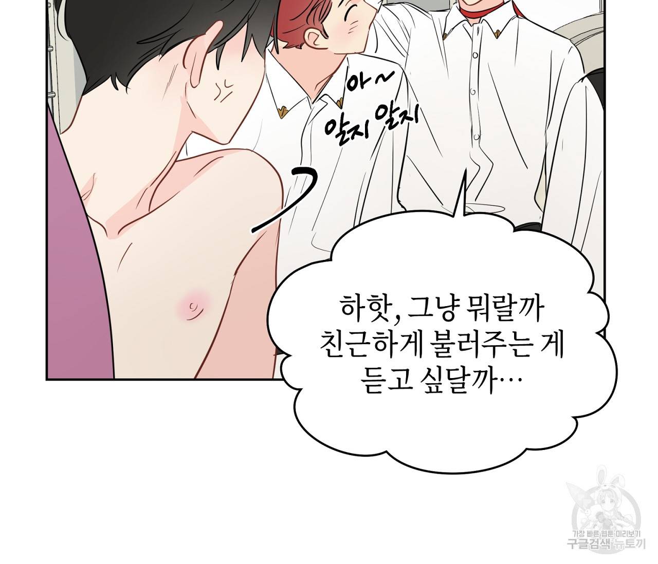 꿈자리가 이상한데요?! 38화 9