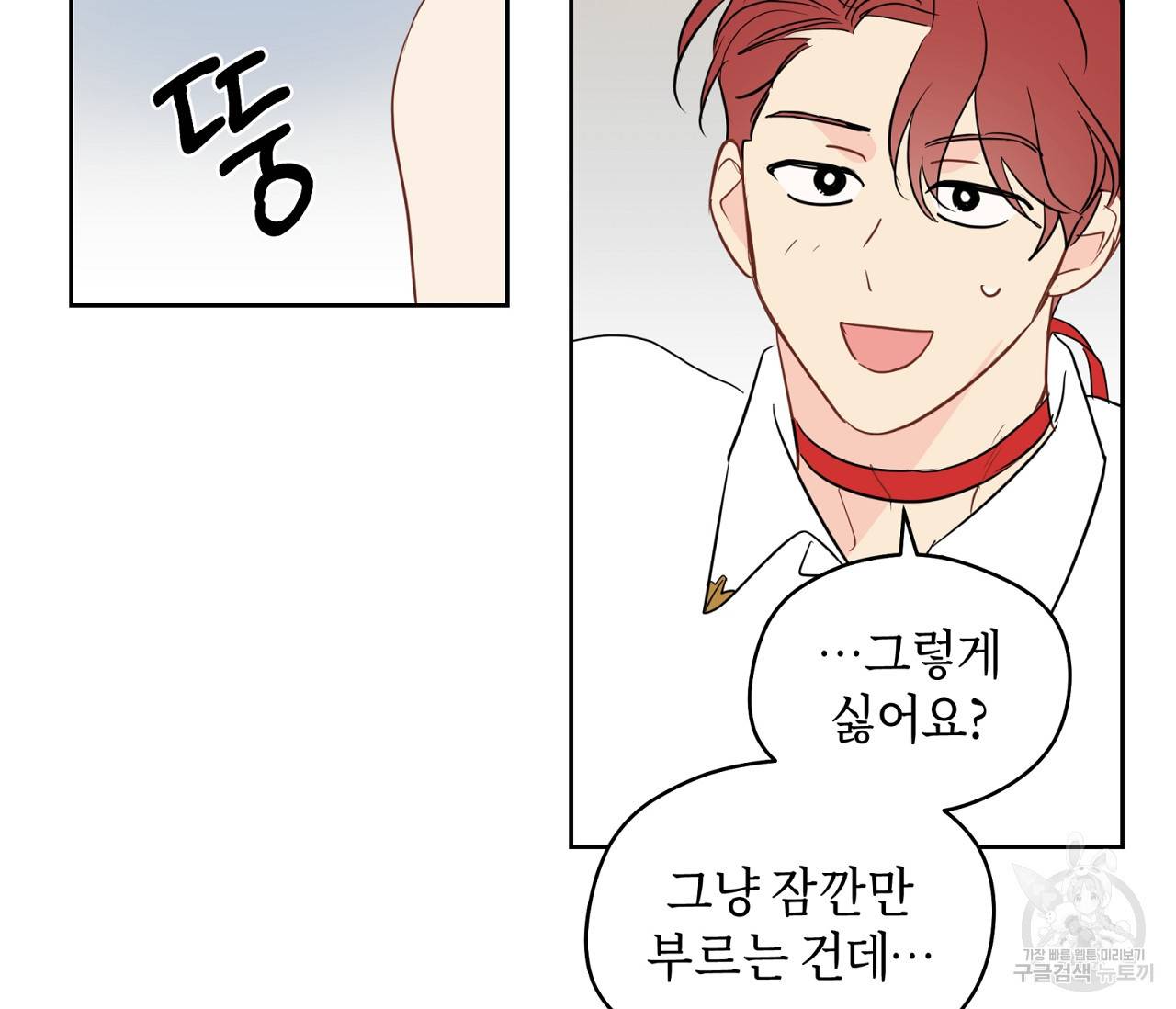 꿈자리가 이상한데요?! 38화 11