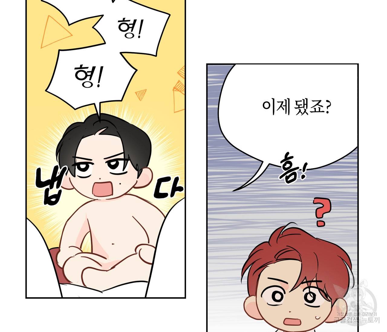 꿈자리가 이상한데요?! 38화 17