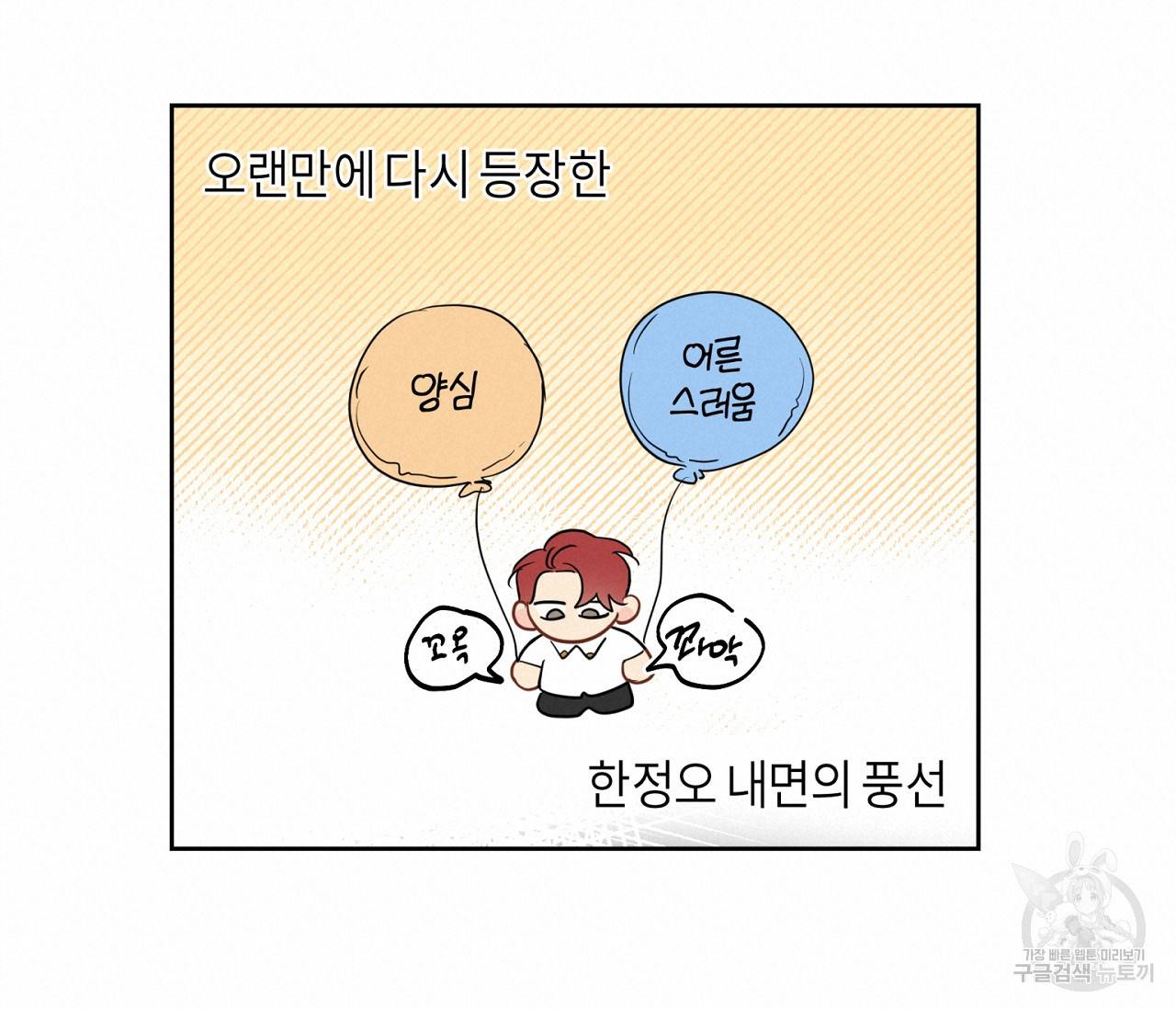 꿈자리가 이상한데요?! 38화 20