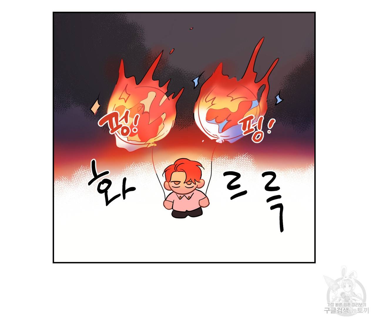 꿈자리가 이상한데요?! 38화 21