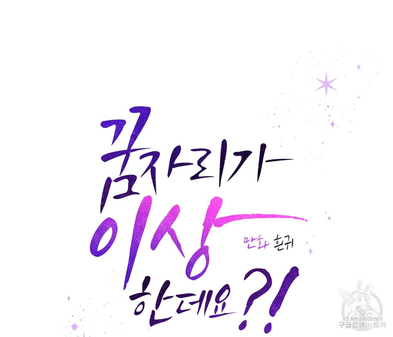 꿈자리가 이상한데요?! 38화 23