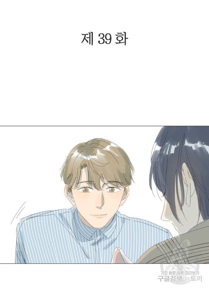 시작부터 끝까지 39화 2