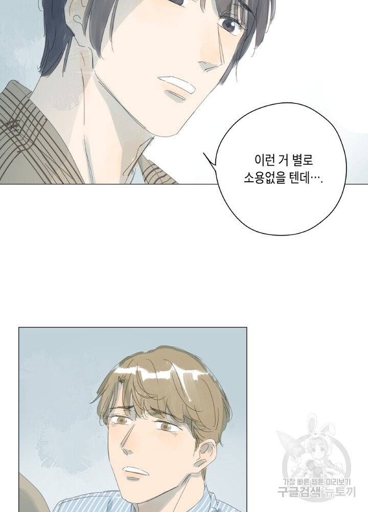 시작부터 끝까지 39화 10