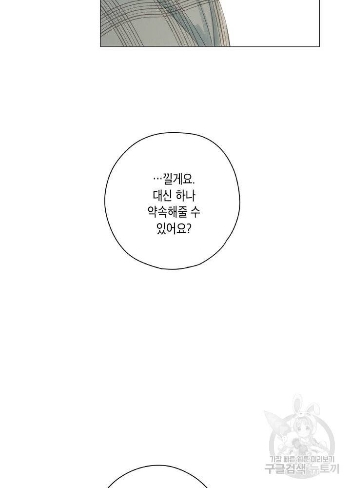 시작부터 끝까지 39화 12