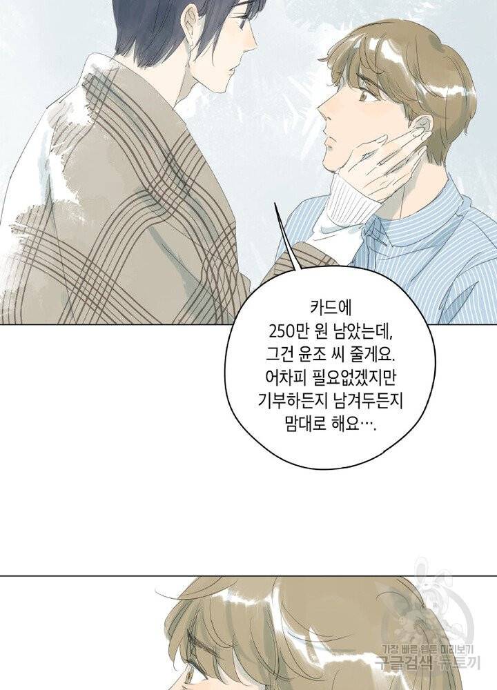 시작부터 끝까지 39화 14