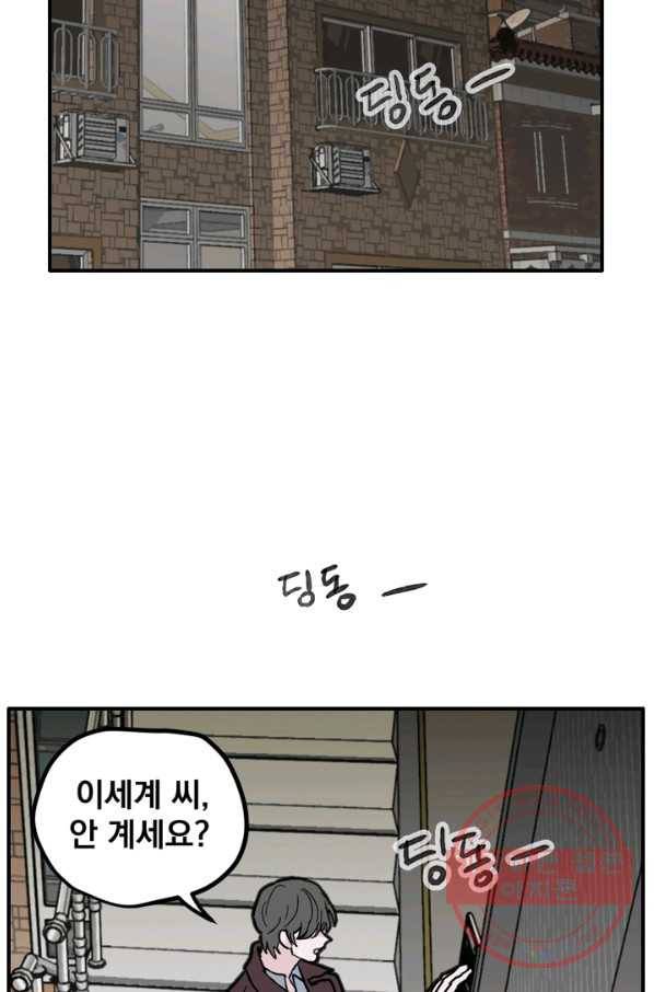 나는 너를 모른다 71화 2