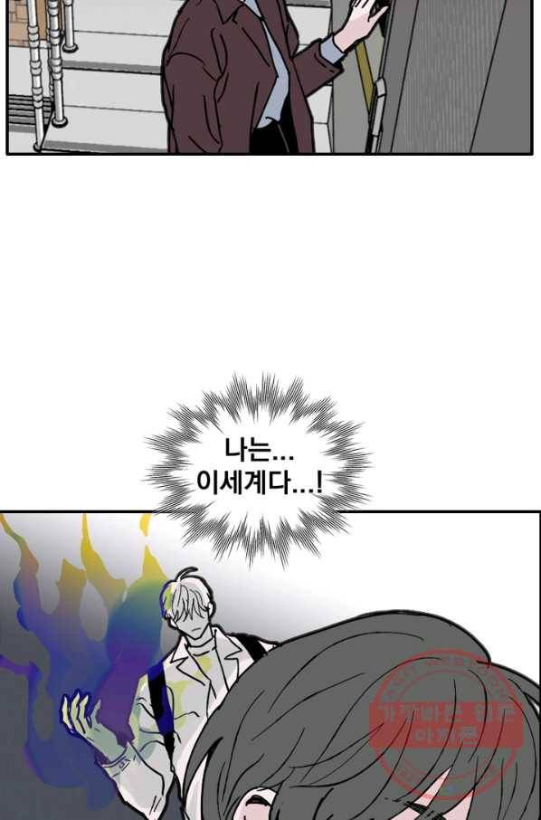 나는 너를 모른다 71화 3