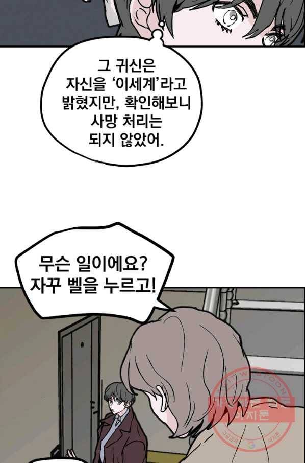 나는 너를 모른다 71화 4