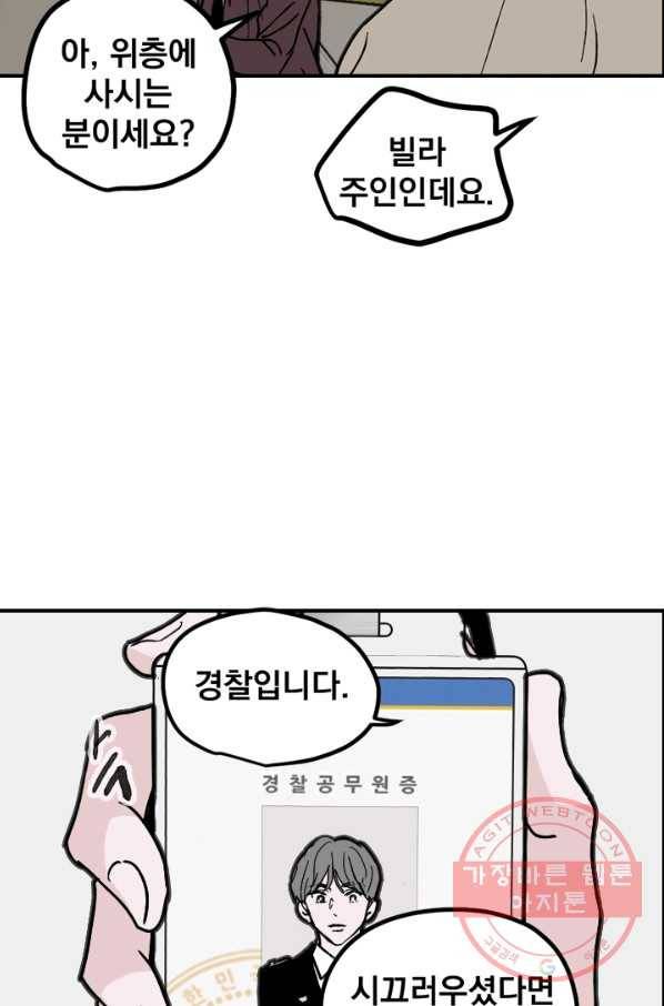 나는 너를 모른다 71화 5