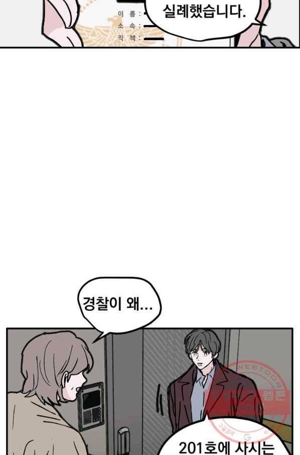 나는 너를 모른다 71화 6
