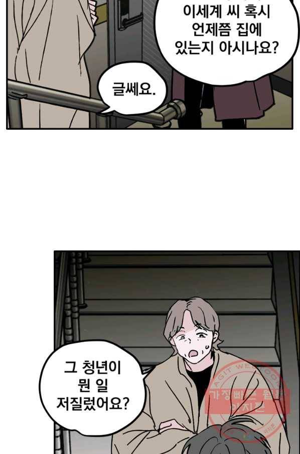 나는 너를 모른다 71화 7