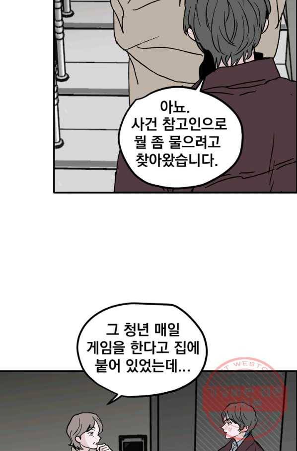 나는 너를 모른다 71화 8