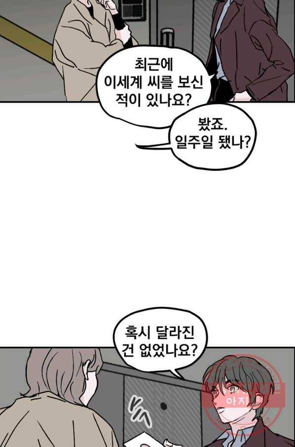 나는 너를 모른다 71화 9