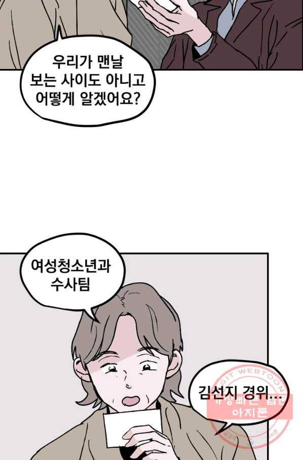 나는 너를 모른다 71화 10