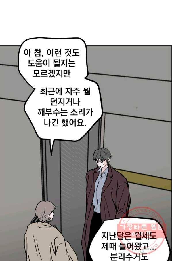 나는 너를 모른다 71화 12