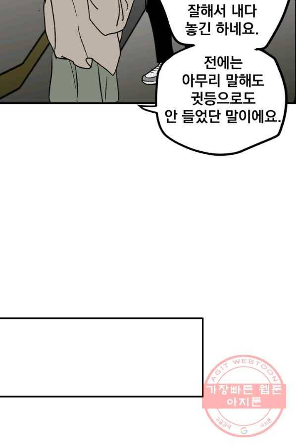 나는 너를 모른다 71화 13