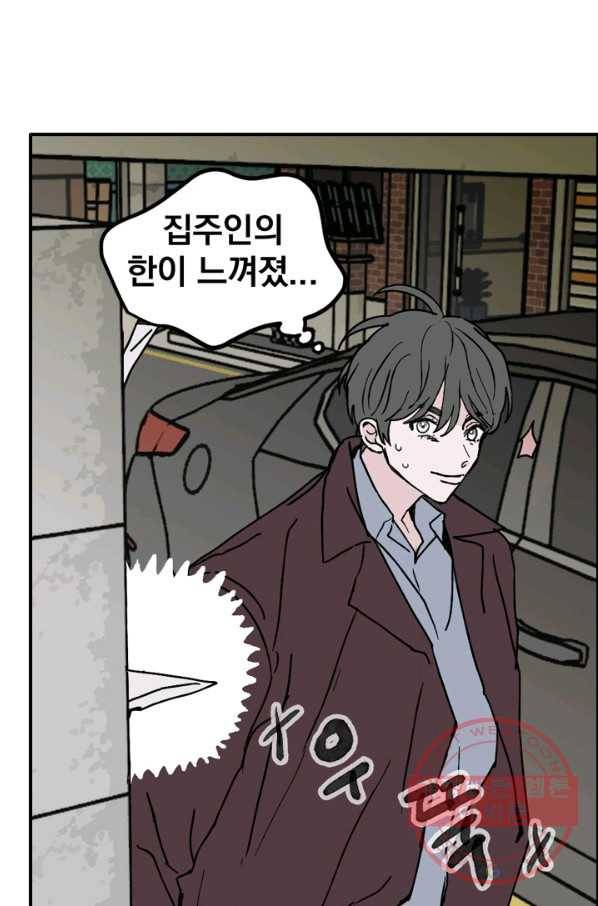 나는 너를 모른다 71화 14