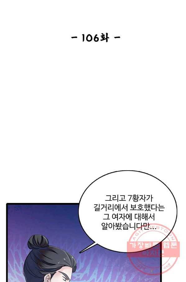 사금:동평백부 넷째 아가씨 106화 2