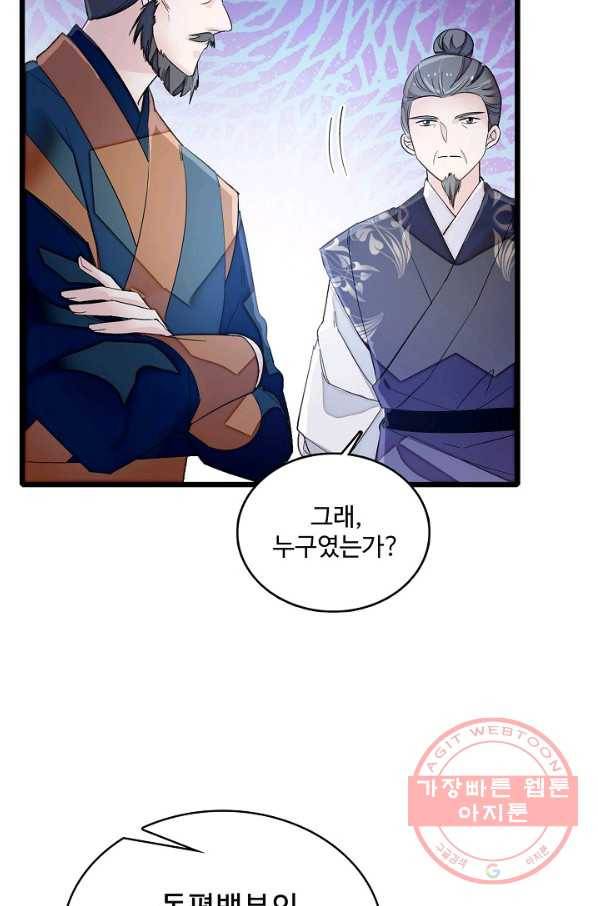 사금:동평백부 넷째 아가씨 106화 3