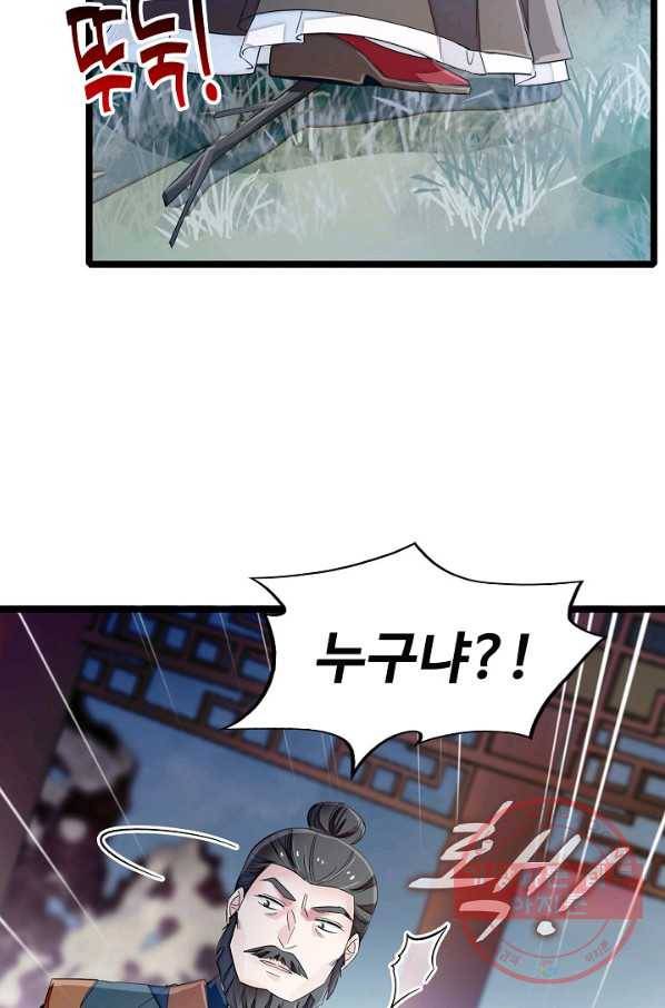 사금:동평백부 넷째 아가씨 106화 5