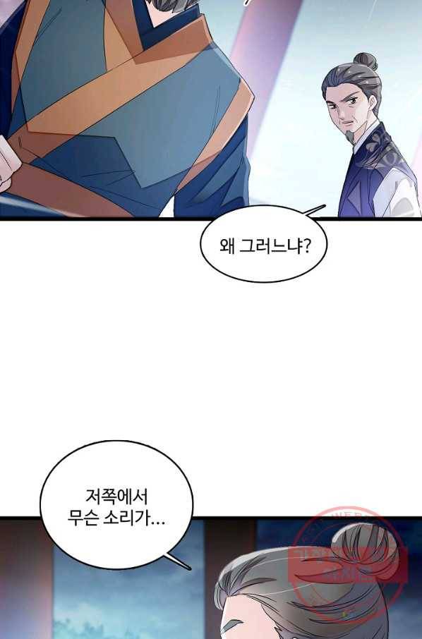 사금:동평백부 넷째 아가씨 106화 6