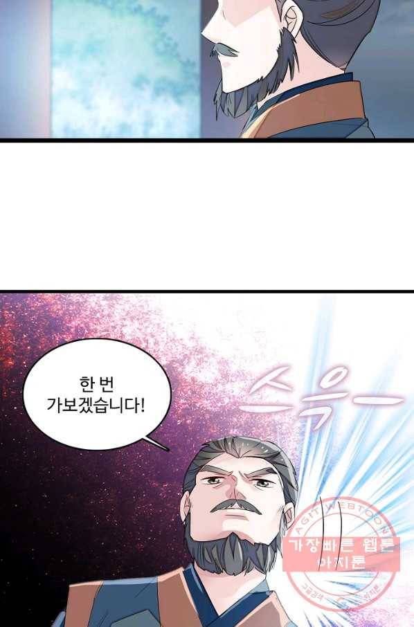 사금:동평백부 넷째 아가씨 106화 7