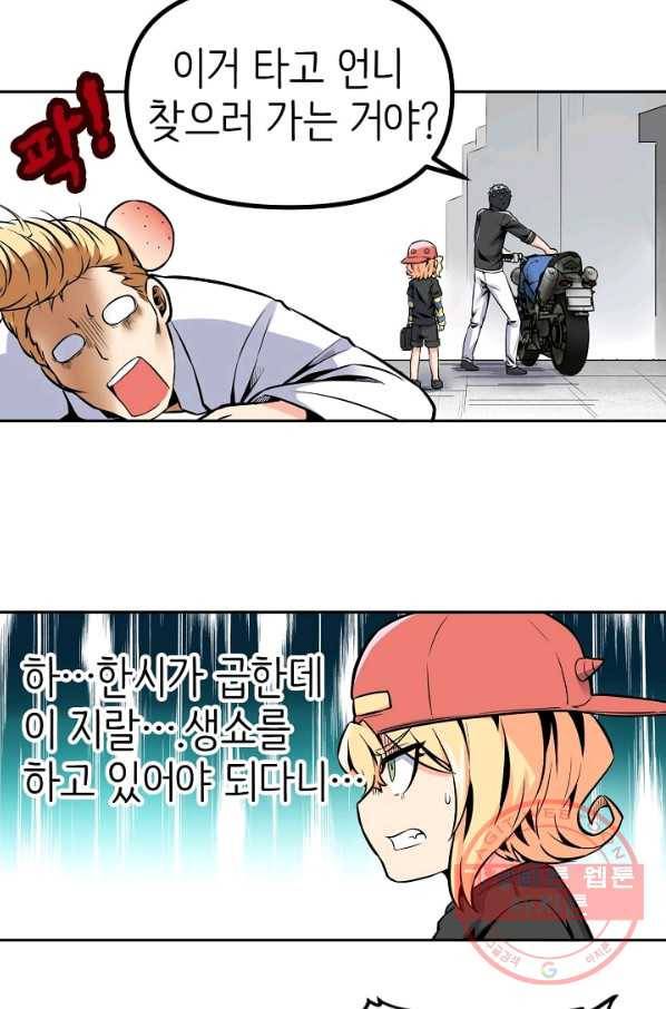 히트걸 리사 54화 11