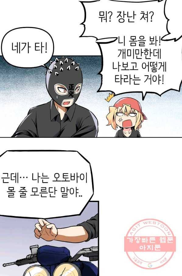 히트걸 리사 54화 12