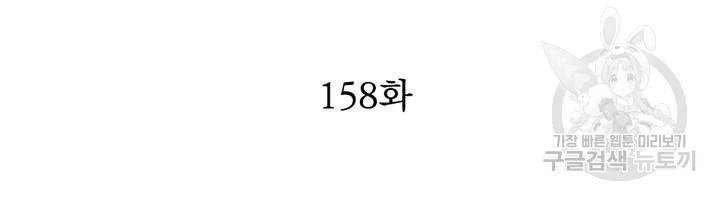 천상의 목소리 158화 2
