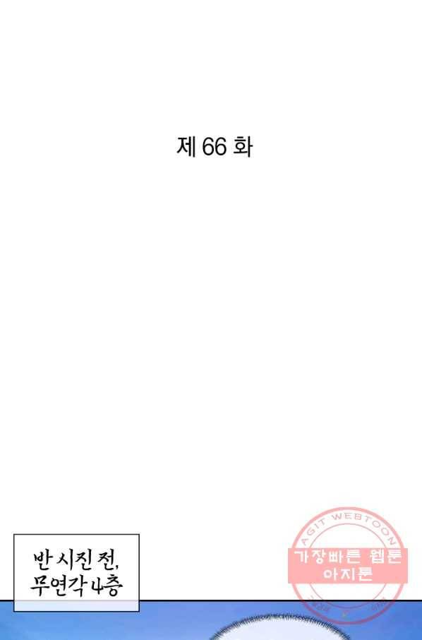 절세전혼 66화 1