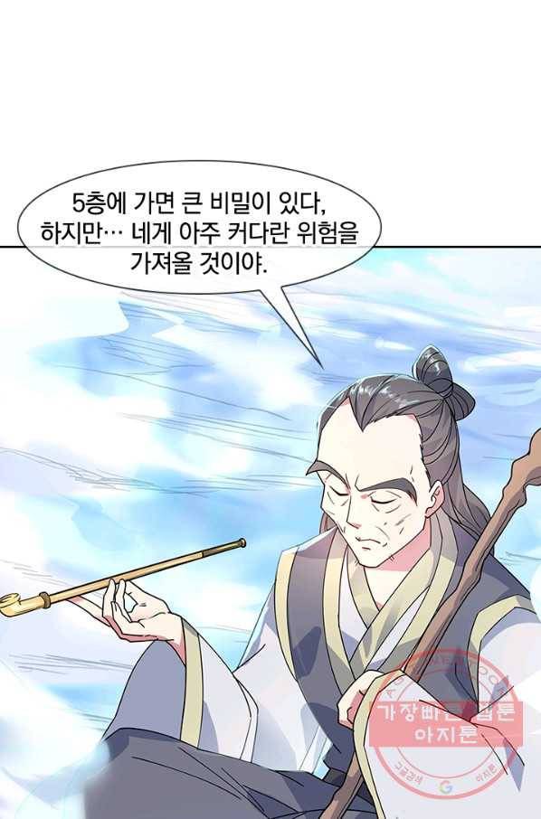 절세전혼 66화 4