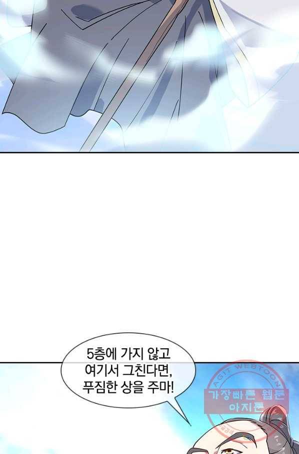 절세전혼 66화 5