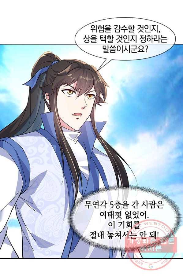 절세전혼 66화 7