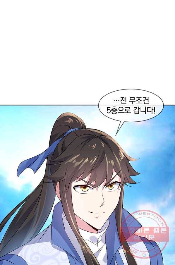 절세전혼 66화 8