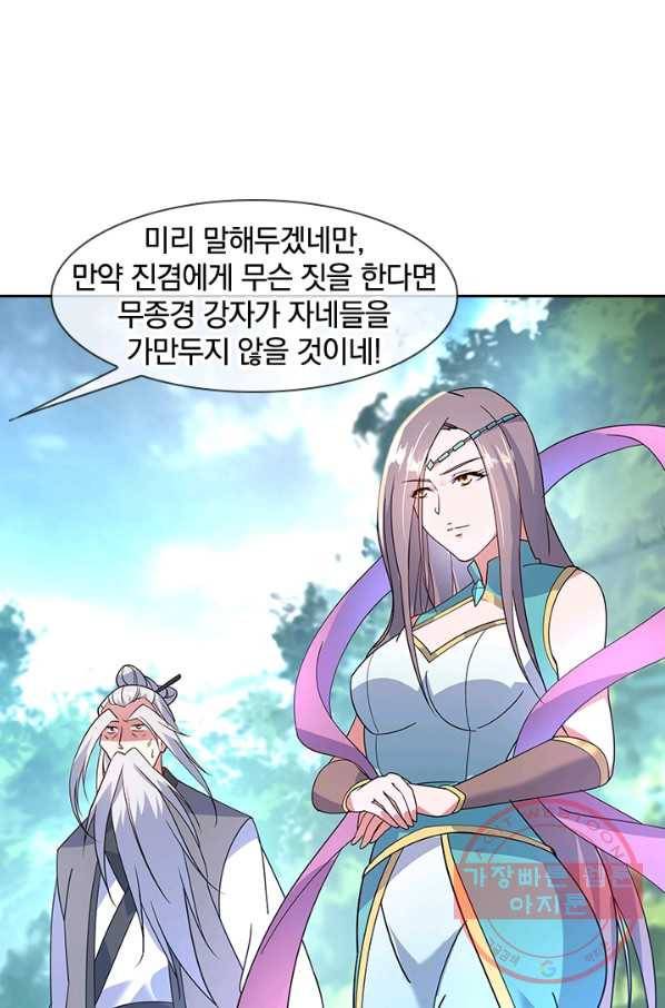 절세전혼 66화 21