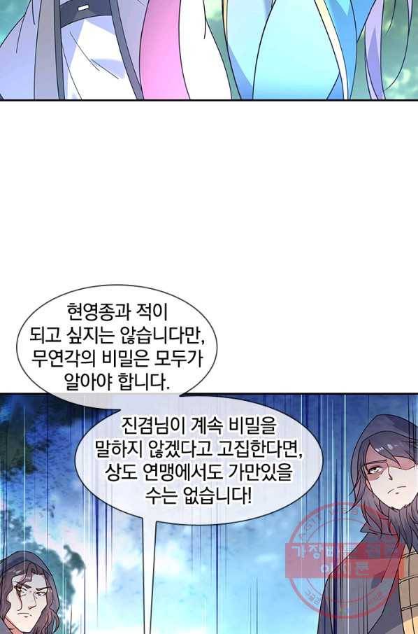 절세전혼 66화 22