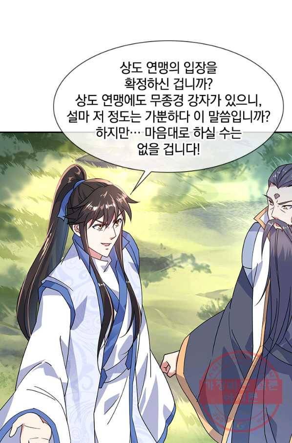 절세전혼 66화 25