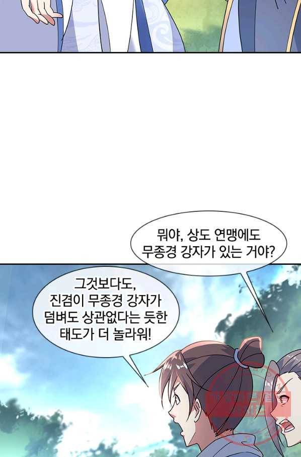 절세전혼 66화 26