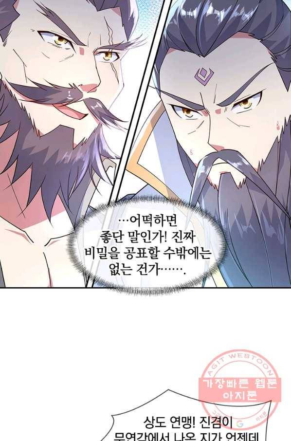절세전혼 66화 29