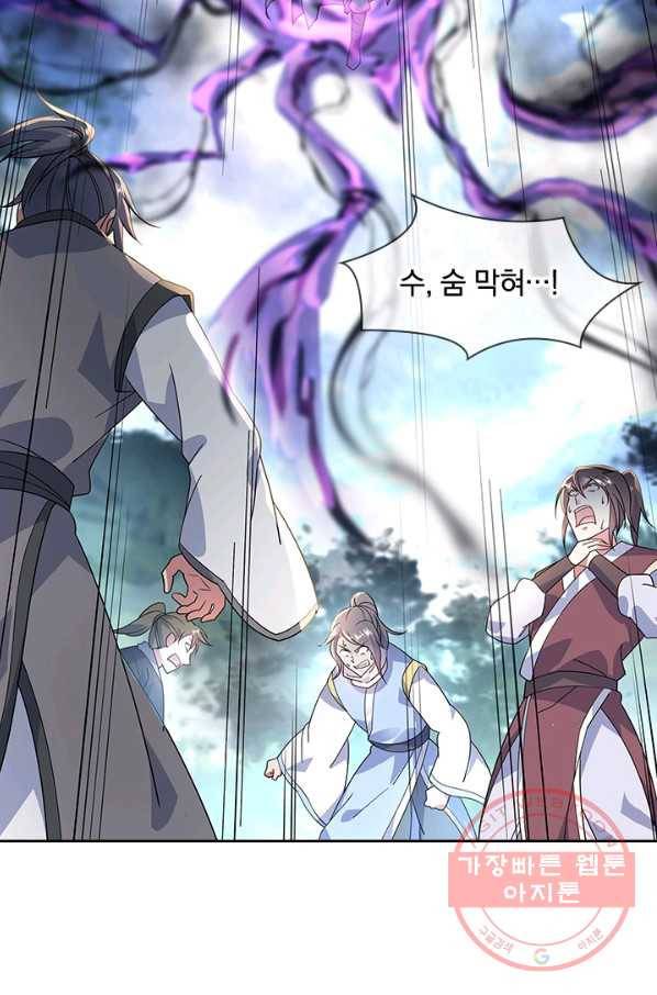절세전혼 66화 37