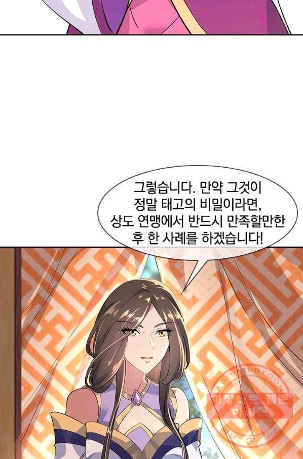 절세전혼 66화 50