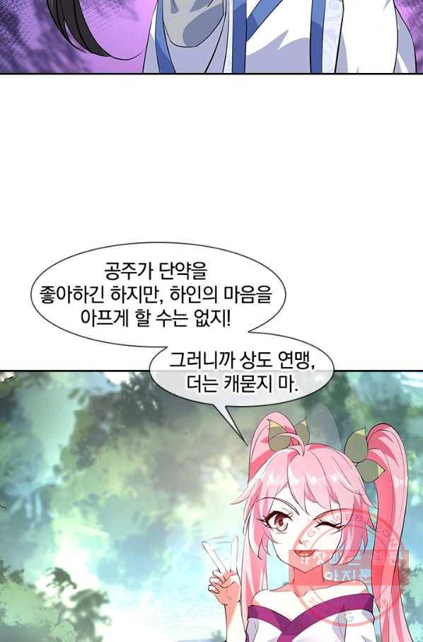 절세전혼 66화 57