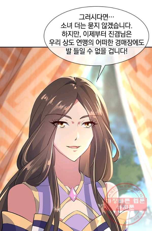절세전혼 66화 59