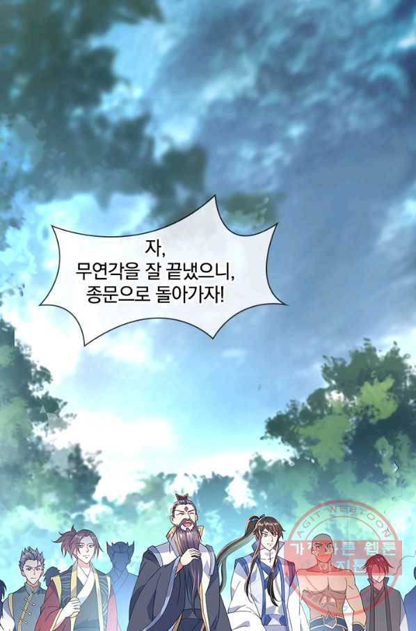 절세전혼 66화 75