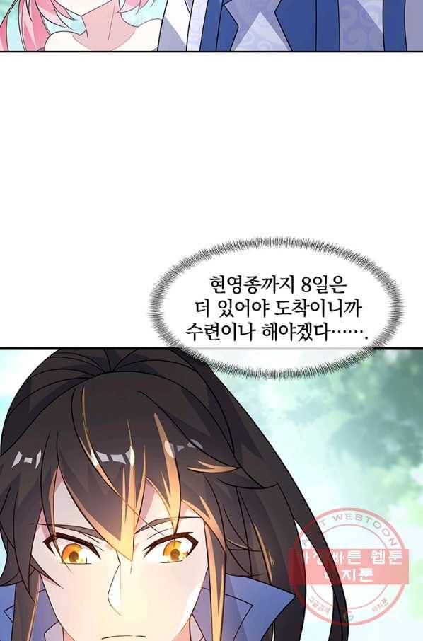 절세전혼 66화 79