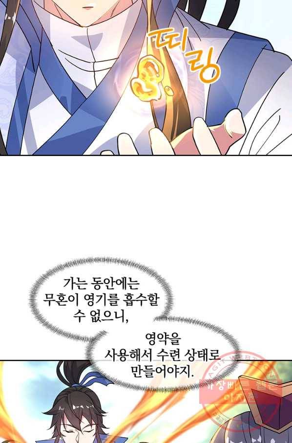 절세전혼 66화 80