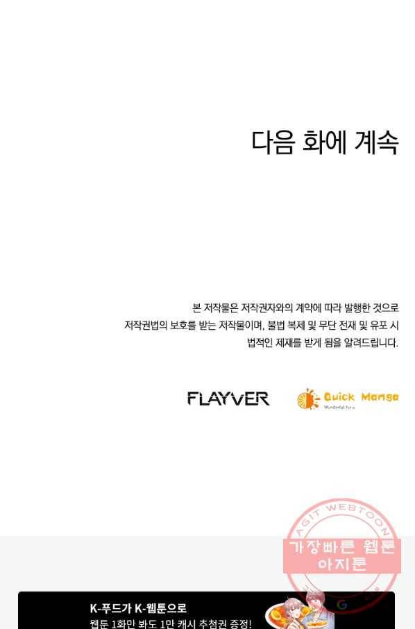 절세전혼 66화 87